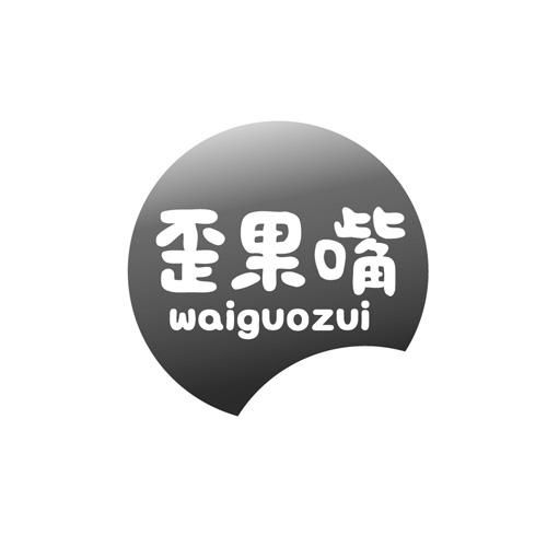 专业解析 第29类歪果商标注册查询与食品信息咨询服务实践——路标网商标状态查询指南